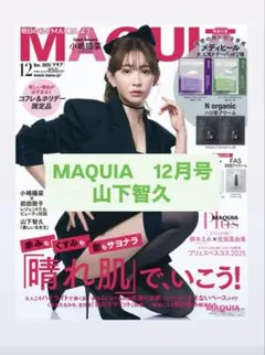 MAQUIAマキア12月号2025年　山下智久　切り抜き