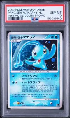 2026年最新】マナフィ psa10の人気アイテム - メルカリ