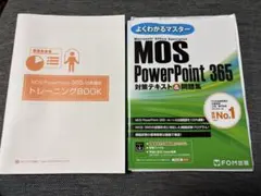 MOS PowerPoint 365 対策テキスト&問題集
