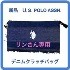 新品　U.S. POLO ASSN. デニムセカンドバッグ　メンズ　レディース