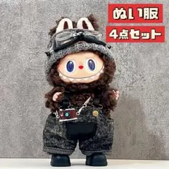 ぬい服 ラブブ 着せ替え4点セット オーバーオール カメラ グレー おしゃれ