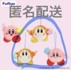 星のカービィ　おそろいポーズなマスコット