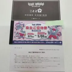 ヴィレッジヴァンガード株主優待券12枚　おまけ付き 期限が迫っております】 株主優待券の期限が2026年1月31日までとなり
