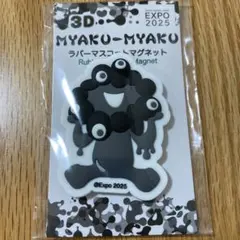 ミャクミャク　万博　ラバーマスコットマグネット　黒　モノクロC