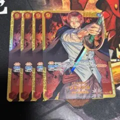 ワンピース カードゲーム シャンクス 4枚セット