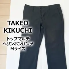 【タケオキクチ】メンズ チノパン（Mサイズ）のサムネイル