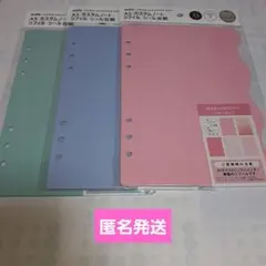 S*r様 カスタムノート リフィル シール台紙 A5 手帳 セリア