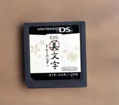 美文字トレーニング