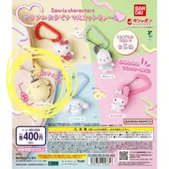 サンリオ カラフルカラビナマスコットチャーム フロッキー ポムポムプリン