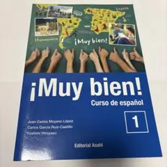 いいね！スペイン語1 語学教材