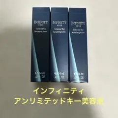 フ*★様 インフィニティ　アンリミテッドキー美容液　3本のサムネイル