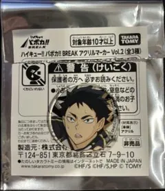 梟谷　赤葦　アクリルマーカー Vol.2　ハイキュー バボカ BREAK