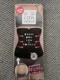 瞬間くびれコルセットのサムネイル