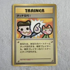 2026年最新】ポケモン タッチ交代の人気アイテム - メルカリ