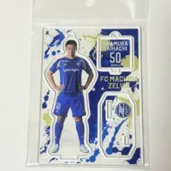 元FC町田ゼルビア 荒木駿太 選手 アクリルスタンドセット - メルカリ