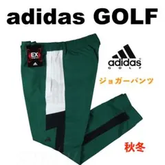 【85】秋冬 定価14,300円 アディダス ゴルフ ジョガーパンツ 緑