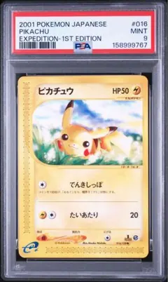 PSA10 ピカチュウ ポケセン B賞 会員証風カード ミニゲーム - メルカリ