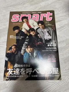 smart 2023年3月号 Aぇ! group