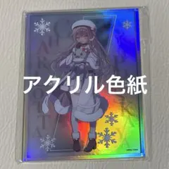 シャルロッタ 描き下ろし アクリルスタンド ヘブバン スモールワールズ