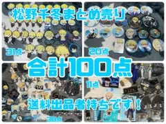 東京リベンジャーズ　千冬　まとめ売り