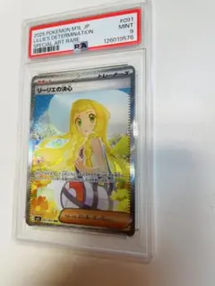 リーリエの決心 SAR PSA9 ワンオーナー品 ポケモンカード