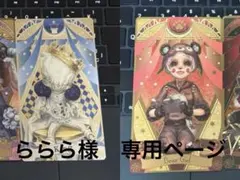 ららら様　専用ページ