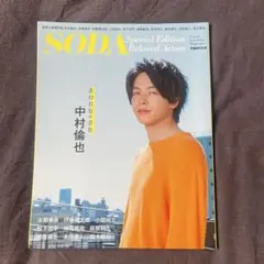SODA 特別版 中村倫也