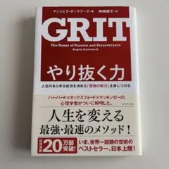GRIT やり抜く力 アンジェラ・ダックワース
