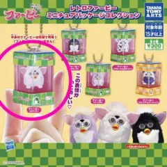 レトロファービー ミニチュアパッケージコレクション　ホワイト