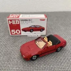 トミカ50 RX-7クラブジャパン特注 マツダ サバンナ RX-7 日本製 - メルカリ
