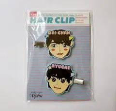 なにわ男子 大西流星 西畑大吾 恋やけどめヘアクリップ - メルカリ