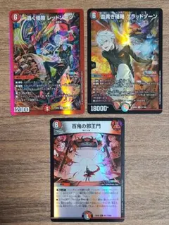 血貴き侵略 ブラッドゾーン・轟く侵略レッドゾーン・百鬼の邪王門 ホイル