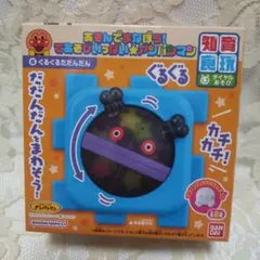 あそんでまなぼう！てあそびいっぱい☆アンパンマン　➅ぐるぐるだだんだん