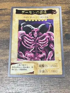 遊戯王　デーモンの召喚2枚セット　バンダイ版　カードダス