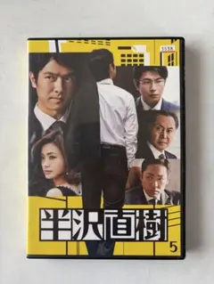 入手困難！【廃盤】半沢直美 THE MOVIE DVD - メルカリ