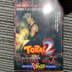 TOBAL2 FIGHTING PREVIEW ビデオテープ TOBAL 2 FIGHTING PREVIEW VHS - メルカリ