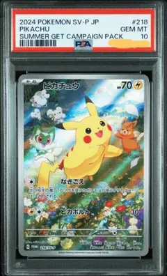 2025年最新】ピカチュウ psa10 夏の人気アイテム - メルカリ