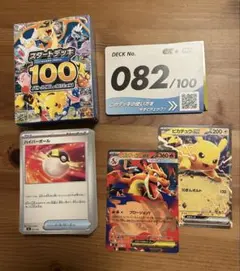 ポケモンカード　スタートデッキ100バトルコレクション　No.82 リザードンY