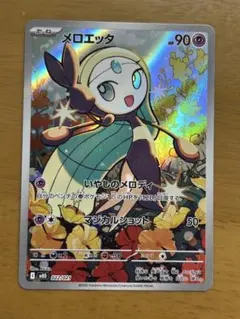 2026年最新】メロエッタの人気アイテム - メルカリ