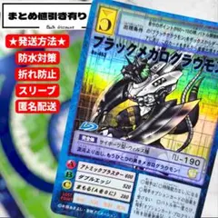【Bo-453 ブラックメガログラウモン】旧デジモンカード デジモン 当時物