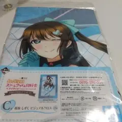 一番くじ 桜坂しずくビジュアルクロス C賞