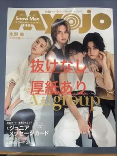 Myojo 2026年9月号 Aぇ! group 表紙のサムネイル
