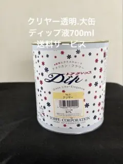 2026年最新】ディップ液 700の人気アイテム - メルカリ
