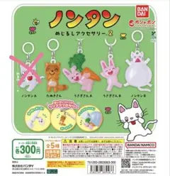 ノンタン めじるしアクセサリー 2 セット
