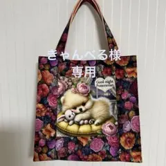 きゃんべる様　専用です^ ^