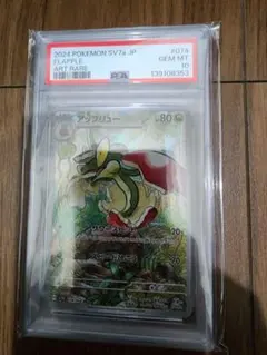 PSA10・最高評価】アップリュー AR ポケモンカード 美品 鑑定品 - メルカリ