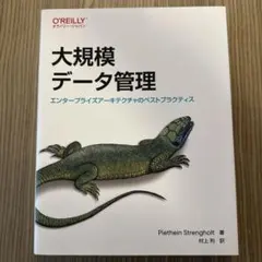 大規模データ管理 O'Reilly