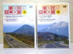 2025年最新】車で行く日本の旅 DVDの人気アイテム - メルカリ