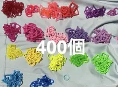 カラーマルカン 400個のサムネイル