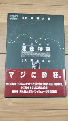 2026年最新】劇的紀行 深夜特急 DVDの人気アイテム - メルカリ
